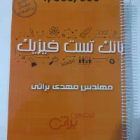 کتابهای کنکور شیمی مصلایی،فیزیک براتی،ریاضی جلالی