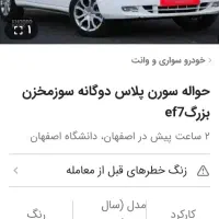 حواله سورن پلاسEf7دوگانه سوز طرح مادران