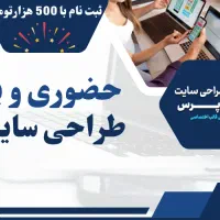 آموزش طراحی سایت وردپرس فقط با500هزارتومان/استخدام