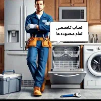 نصاب لوازم منزل کلیه لوازم بازوبسته میکنیم|خدمات پیشه و مهارت|تهران, گیشا|دیوار