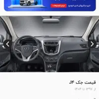 جک j4|خودرو سواری و وانت|زاهدان, |دیوار