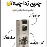 چربی همه کاره نانو|مواد شوینده و دستمال کاغذی|ساری, |دیوار