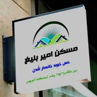 فروش ۵۱۰متری ویلایی رودکی شمالی مسکن امیربلیغ|فروش زمین و ملک کلنگی|مشهد, رضاشهر|دیوار