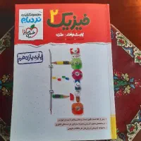 فیزیک نردبام سه پایه خیلی سبز|کتاب و مجله آموزشی|تهران, پردیسان|دیوار