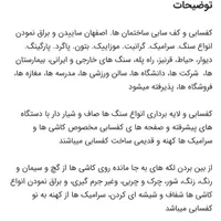 خدمات کفساب،کفسابی، کف سابی، کف ساب|خدمات نظافت|اصفهان, آفاران|دیوار
