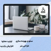 طراحی سایت و سئو سایت - افزایش ترافیک و بازدید