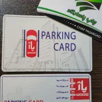 چاپ کارتهای هوشمند پارکینگ