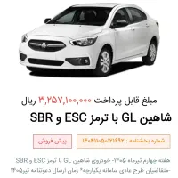 حواله شاهین GL و شاهین پلاس اتومات زیر قیمت بازار