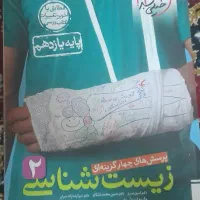 کتاب تست کنکور تجربی