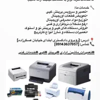 فروش و خدمات کپی و پرینتر