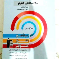 کتاب های کمک درسی پایه ی هفتم|کتاب و مجله آموزشی|تهران, منیریه|دیوار