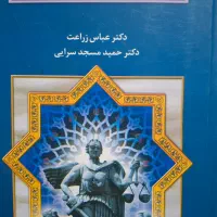 کتاب حقوقی متون فقه 3 زراعت و مسجد سرایی