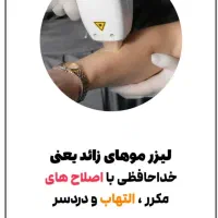 لیزر موهای زائــد،جوانسازی و لیفت،فیشال