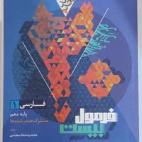 فرمول بیست فارسی1 +کتابچه‌ رایگان+تست فارسی هدیه