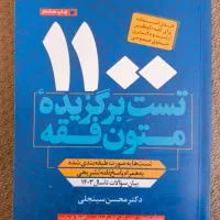 کتب تست آزمونی وکالت ،ارشد