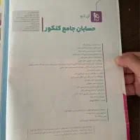 کتاب IQ حسابان جامع|کتاب و مجله آموزشی|تهران, بهاران|دیوار