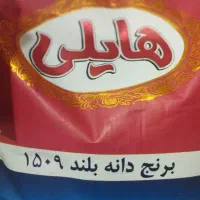 برنج هندی هایلی