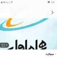 سیمکارت موبایل