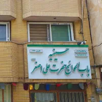 پاسخگویی به تلفن در حسینیه