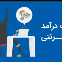 کار در منزل با گوشی