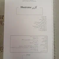 جزوه کاربر  دیپلمMustrator