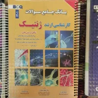 منابع کنکور ارشد وزارت بهداشت|کتاب و مجله آموزشی|اصفهان, گلزار|دیوار