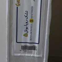تشک رویا ۲۰۰ در ۹۰|تشک تختخواب|تهران, المهدی|دیوار