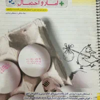 کتاب تست جامع گسسته و امار و احتمال
