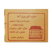 حشره‌ کش نوری برق آسا|سایر لوازم برقی|اهواز, لشکرآباد|دیوار