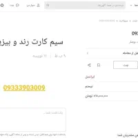 0933.115.52.52|سیم‌کارت|مشهد, حجاب (شهرک غرب)|دیوار