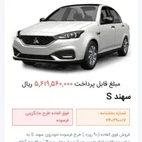 حواله سهند s سایپاتحویل ۹۰روزه