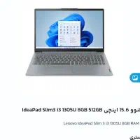 لپ تاپ نو  لنوو ideapad 3 i31305u 8gb 512|رایانه همراه|آمل, |دیوار