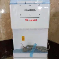 آب سردکن ایستکول یخچال دار آب سرد و جوش(فردوس کالا|آب‌سردکن و تصفیه آب|گرگان, |دیوار