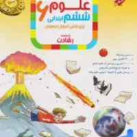 رشادت علوم ششم