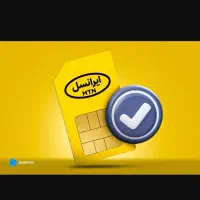 سیم کارت ایرانسل رند7 55 44 33 0902