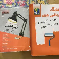 کتاب کار و گام به کام پایه هشتم
