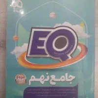 جامع‌نهم‌EQ