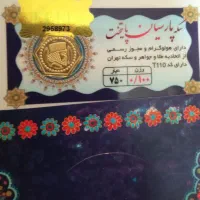 سکه پارسیان 100سوت