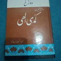 کمدی الهی(دوزخ)