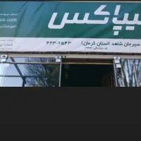 تیپاکس سیرجان شاهد