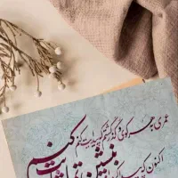 آموزش خط تحریری و خوشنویسی در منزل خودتان|خدمات آموزشی|نجف‌آباد, باغ نو|دیوار