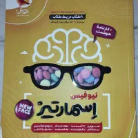 کتاب تست هوش کامل اسمارتیز