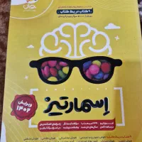 کتاب هوش اسمارتیز سال۴۰۲