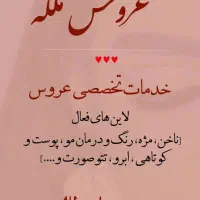 دستیار سالن زیبایی