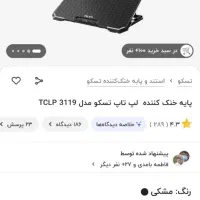 پایه خنک کننده لپ‌تاپ|قطعات و لوازم جانبی رایانه|نورآباد, |دیوار