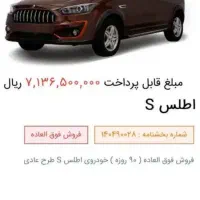 فروش حواله اطلسs