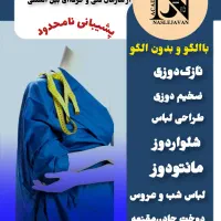 آموزش خیاطی در آموزشگاه نسل جوان|خدمات آموزشی|اهواز, کوروش|دیوار