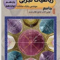 کتاب کنکوری با نصف قیمت الان|کتاب و مجله آموزشی|زنجان, |دیوار