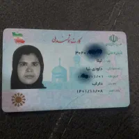 کارت ملی پیدا شده