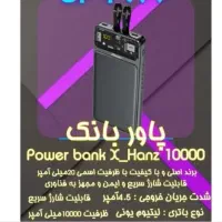 پاور بانک X-Hanz 10000